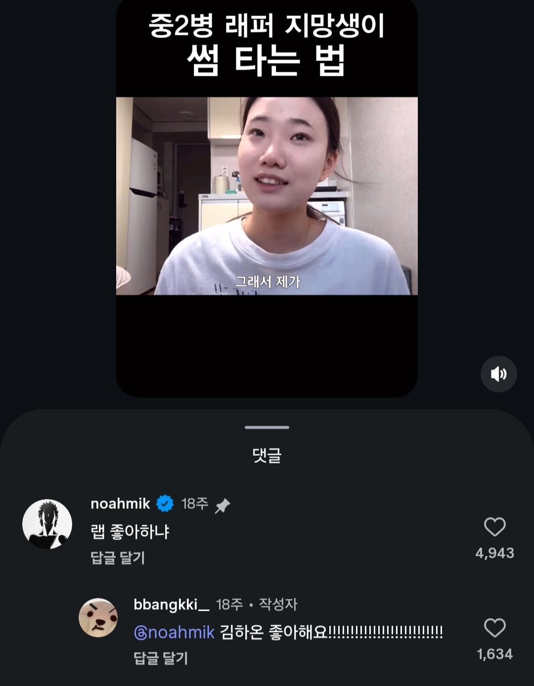 [잡담] 아니 김하온 다인이공한테 꾸준히 댓글다는거 왤캐 웃기지 | 인스티즈