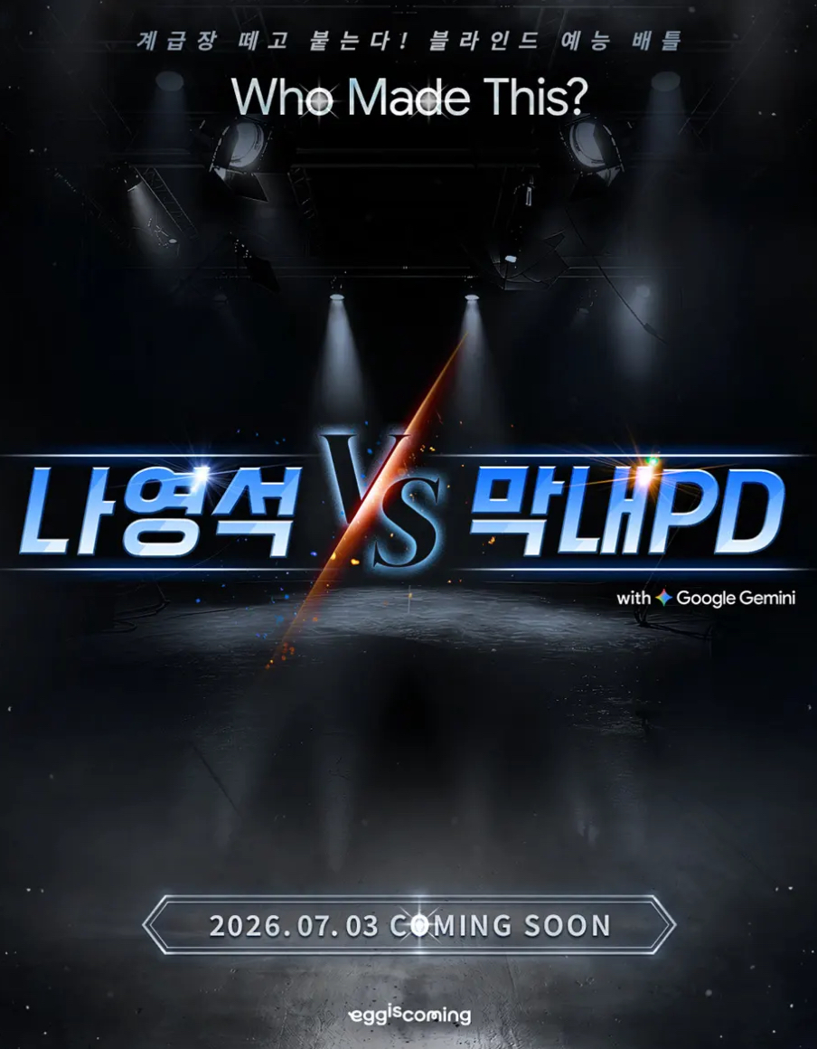 [잡담] 연출25년차 나영석 vs 연출0년차 막내피디 누가 이길까?ㅋㅋ | 인스티즈