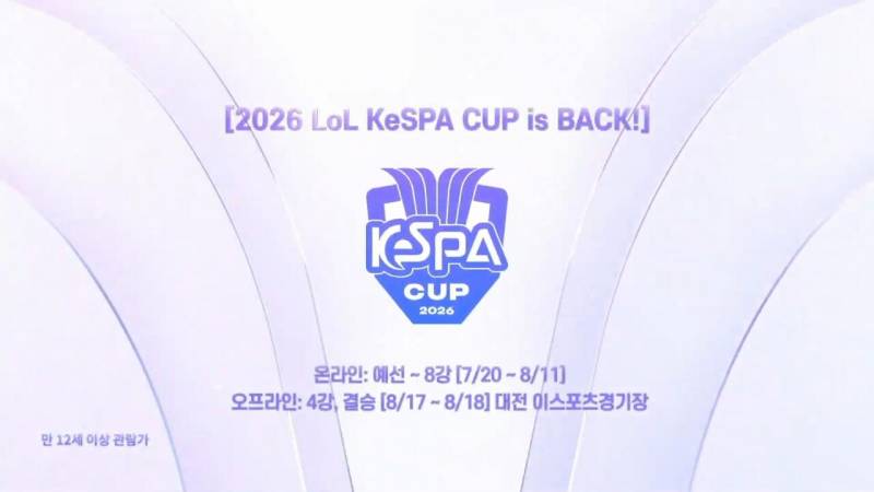 [정보/소식] 7/20~8/18 케스파컵 2026 | 인스티즈
