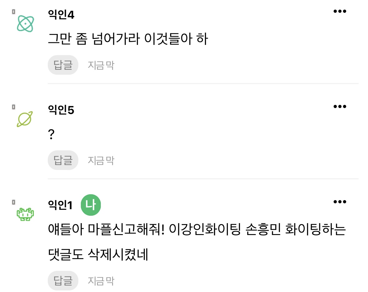 [잡담] 얘들아 ㅇㄱㅇ팬 ㅅㅎㅁ팬이 어쩌구하는 글에 관심주지마~ | 인스티즈