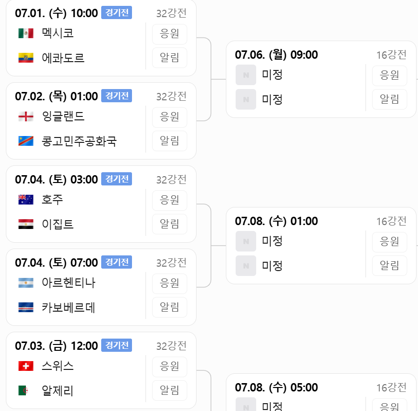 [정보/소식] 2026 북중미월드컵 32강 대진표 완성! 및 일정 및 시간 | 인스티즈