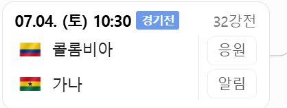 [정보/소식] 2026 북중미월드컵 32강 대진표 완성! 및 일정 및 시간 | 인스티즈