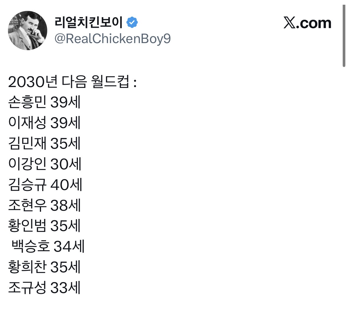[잡담] 2030년 월드컵 선수들 나이 | 인스티즈
