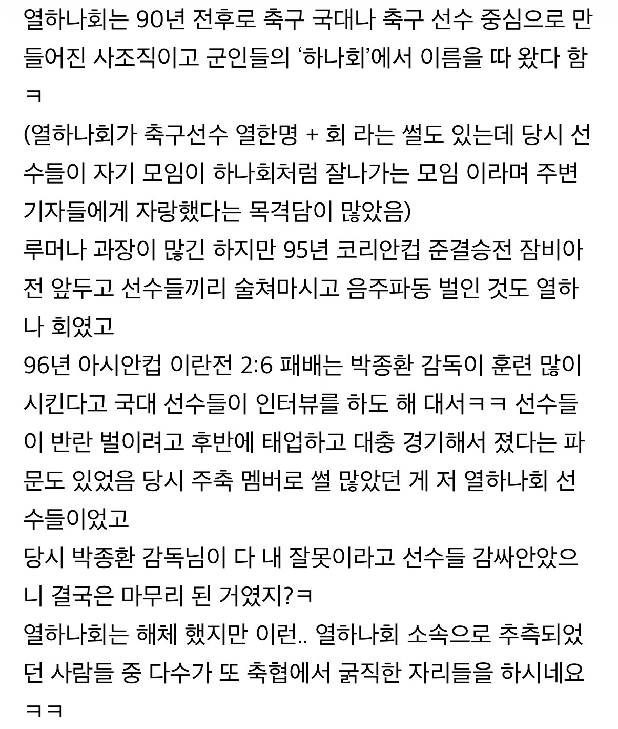 [잡담] 한국 축구의 적폐는 2002 월드컵 멤버들이 아니래 | 인스티즈
