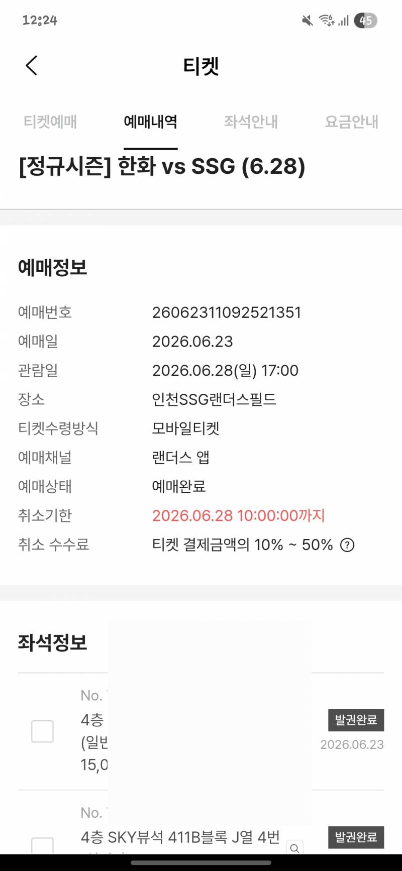 한화 vs 쓱 4층 스카이석 2연석 | 인스티즈