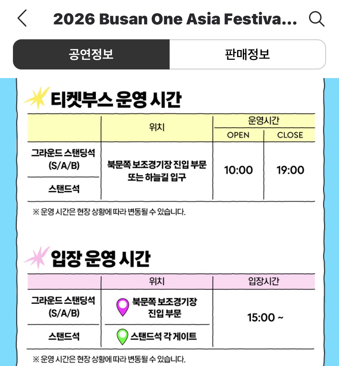 [잡담] 이렇게 써있으면 공연시작 이후에도 입장가능하단 얘기야??? | 인스티즈