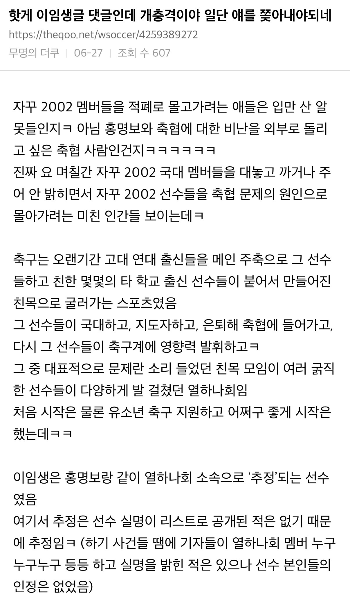[잡담] 한국 축구의 적폐는 2002 월드컵 멤버들이 아니래 | 인스티즈