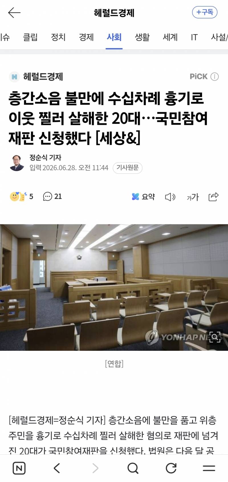 [잡담] 국민재판 신청했네 | 인스티즈