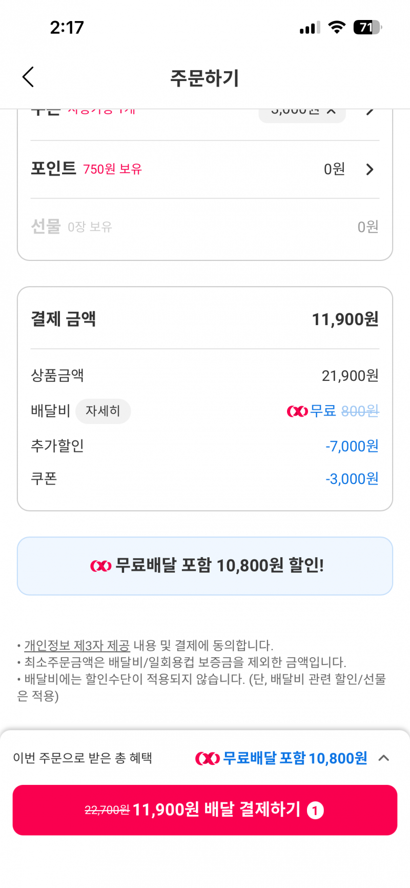 [잡담] 청년피자 오늘만원 할인받을수 이따!! | 인스티즈
