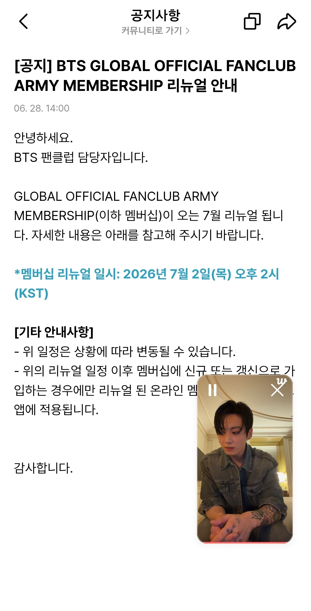 [마플] 방탄 정국 라방 보는 중 위버스 공지 | 인스티즈