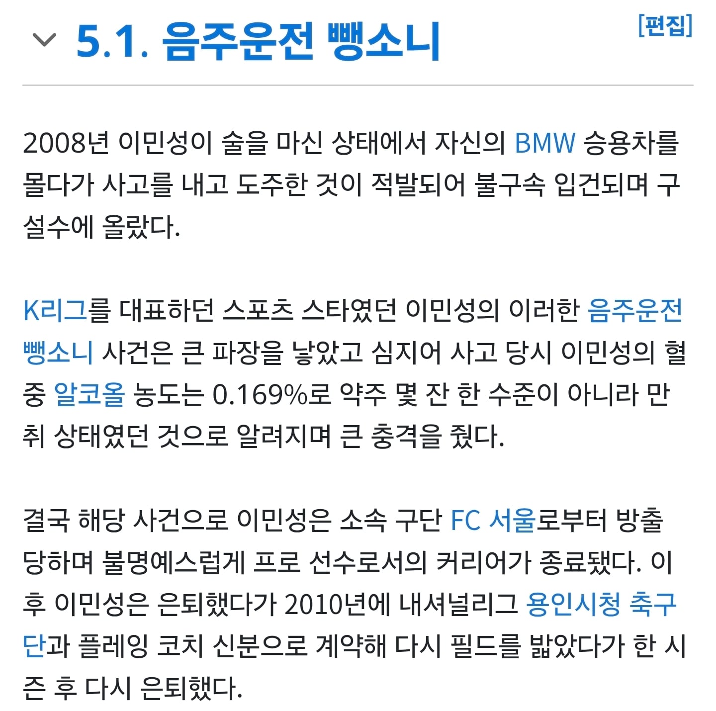 [잡담] 아겜 감독 이민성 음주운전 뺑소니 전과있네 | 인스티즈