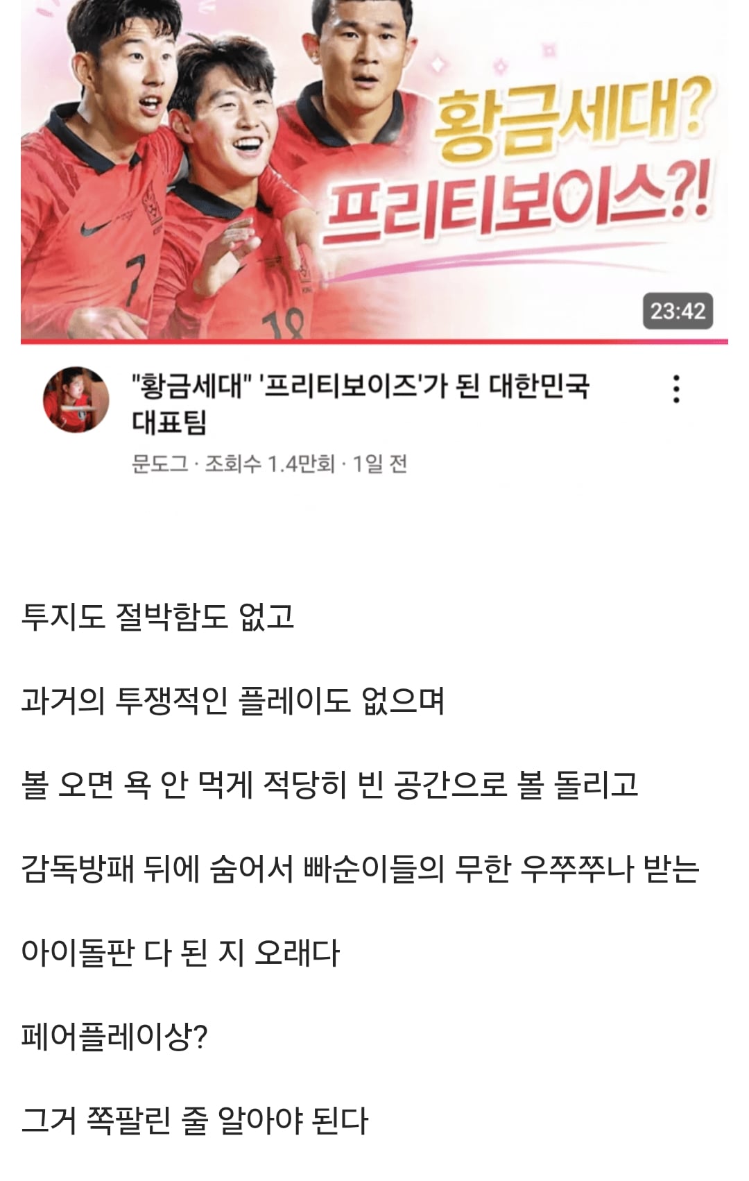 [정보/소식] 문도그 : 현 대표팀은 "프리티보이즈"다 | 인스티즈