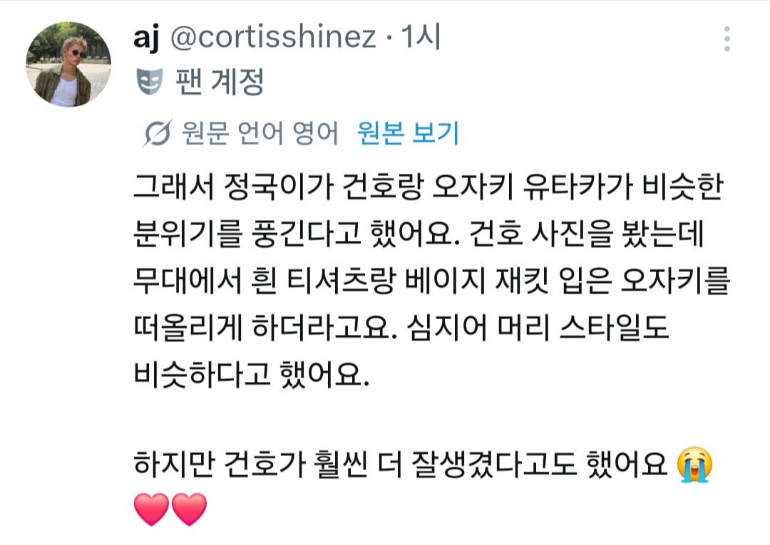 [잡담] 위라에서 정국이 건호랑 닮았다고 한 일본 가수 | 인스티즈