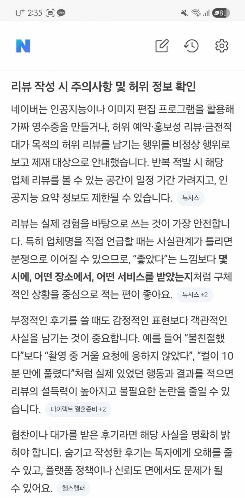 [잡담] 네이버 고소하고 싶음... ai 브리핑 없애주면 좋겠어 | 인스티즈