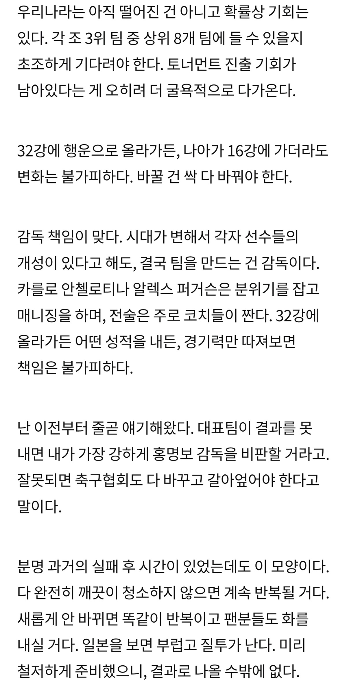 [잡담] 안정환 홍명보 완전 비판했네 | 인스티즈