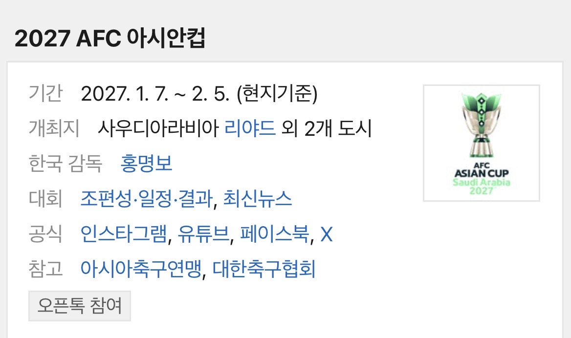 [잡담] 와 근데 진짜 내년 아시안컵까지 홍명보 봐야돼?ㅋㅋㅋㅋ | 인스티즈