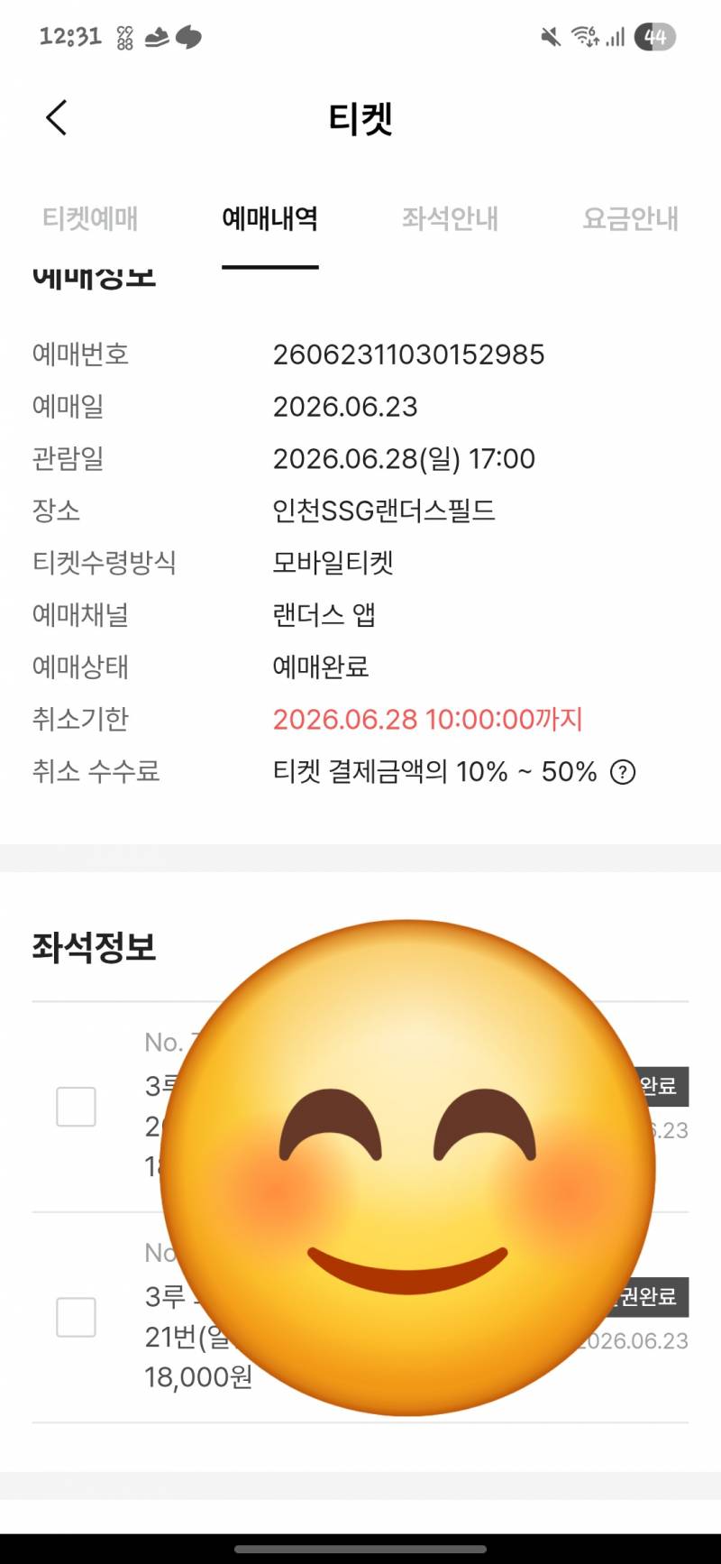한화 쓱 문학외야 2연석 | 인스티즈