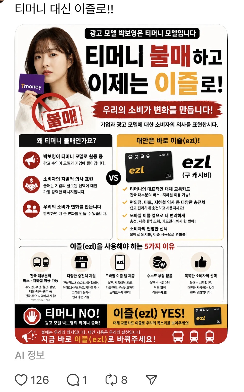 [마플] 스레드 우파들이 유재석 아이유 장원영 박보영 광고 제품들 불매한다던데 | 인스티즈