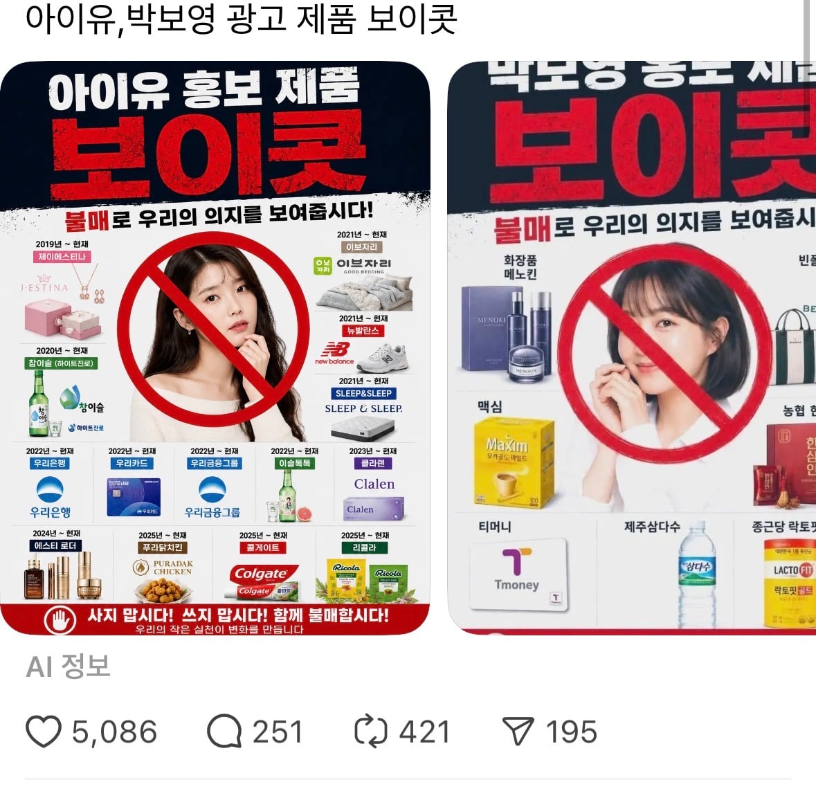 [마플] 스레드 우파들이 유재석 아이유 장원영 박보영 광고 제품들 불매한다던데 | 인스티즈