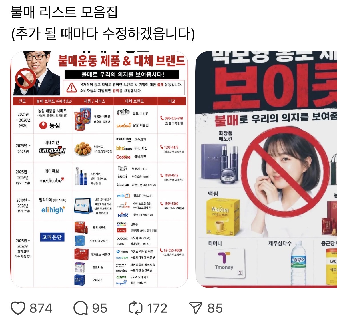[마플] 스레드 우파들이 유재석 아이유 장원영 박보영 광고 제품들 불매한다던데 | 인스티즈