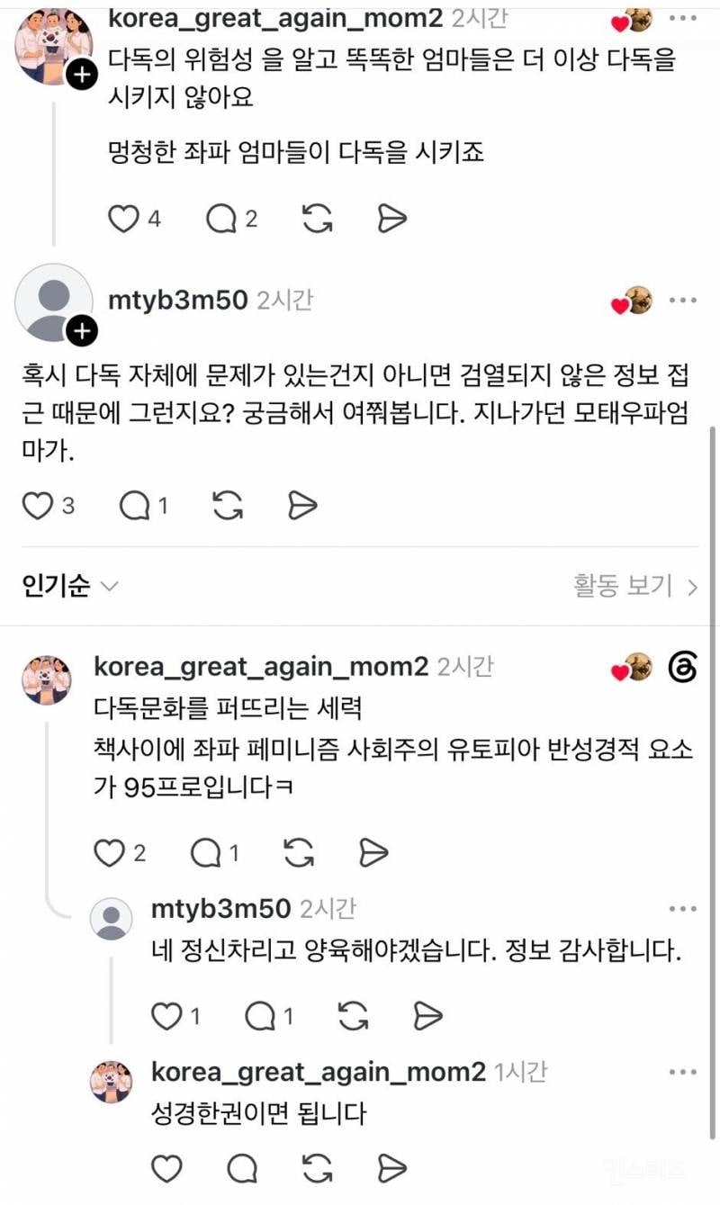 똑똑한 엄마들은 애한테 독서 안시켜요 | 인스티즈