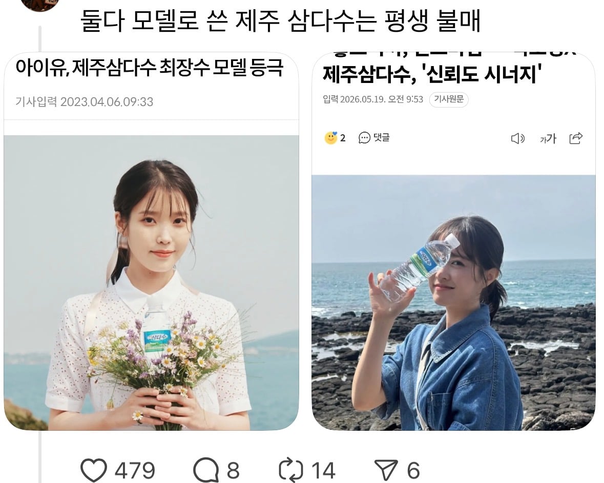 [마플] 스레드 우파들이 유재석 아이유 장원영 박보영 광고 제품들 불매한다던데 | 인스티즈