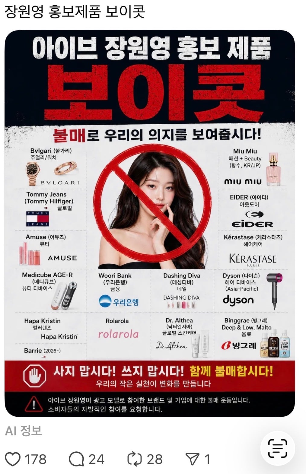 [마플] 스레드 우파들이 유재석 아이유 장원영 박보영 광고 제품들 불매한다던데 | 인스티즈