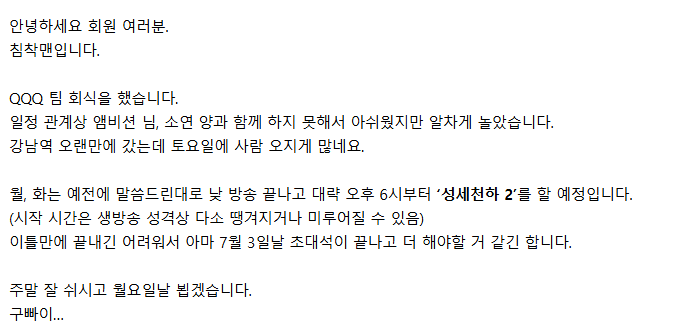 [잡담] 침착맨 성세천하2 기다린 익들아!! 다음주 월 화 예정이래~!!!! | 인스티즈