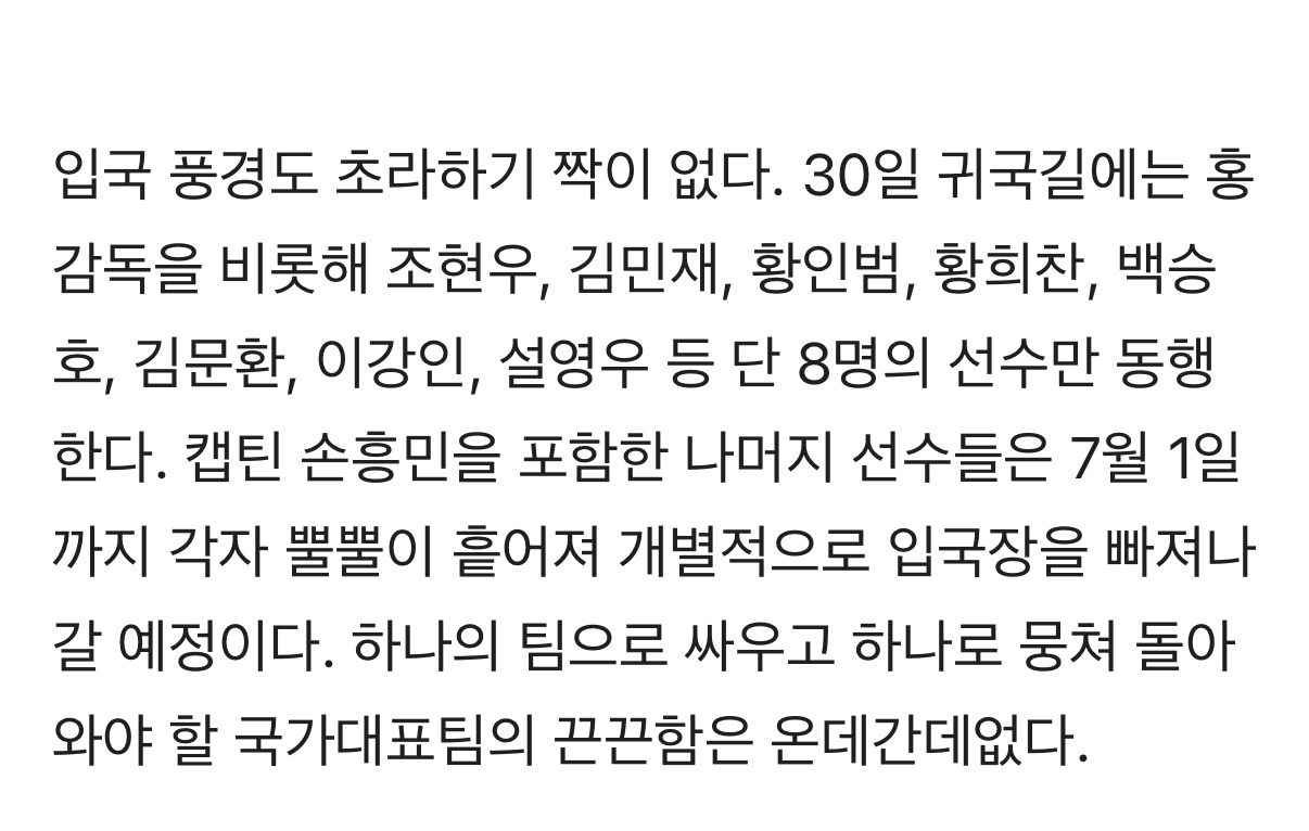 [잡담] 홍명보랑 동행할 선수 가위바위보해서 뽑았나 | 인스티즈