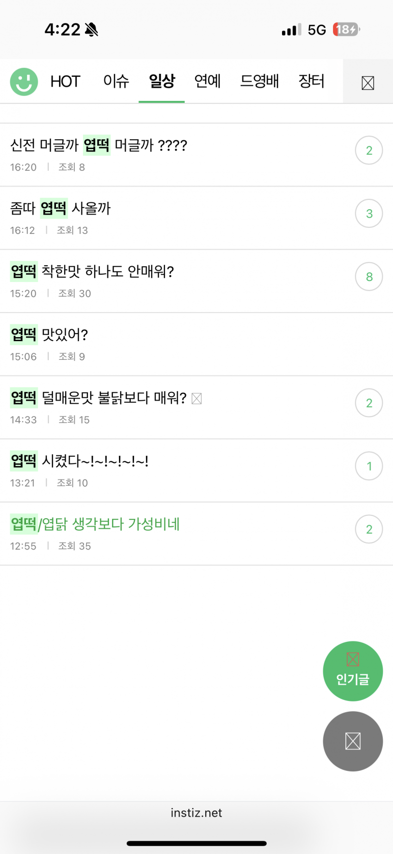 [잡담] 엽떡의 인기를 보아라 | 인스티즈