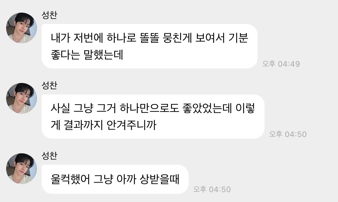 [잡담] 성찬이 울컥한게 맞았네 | 인스티즈