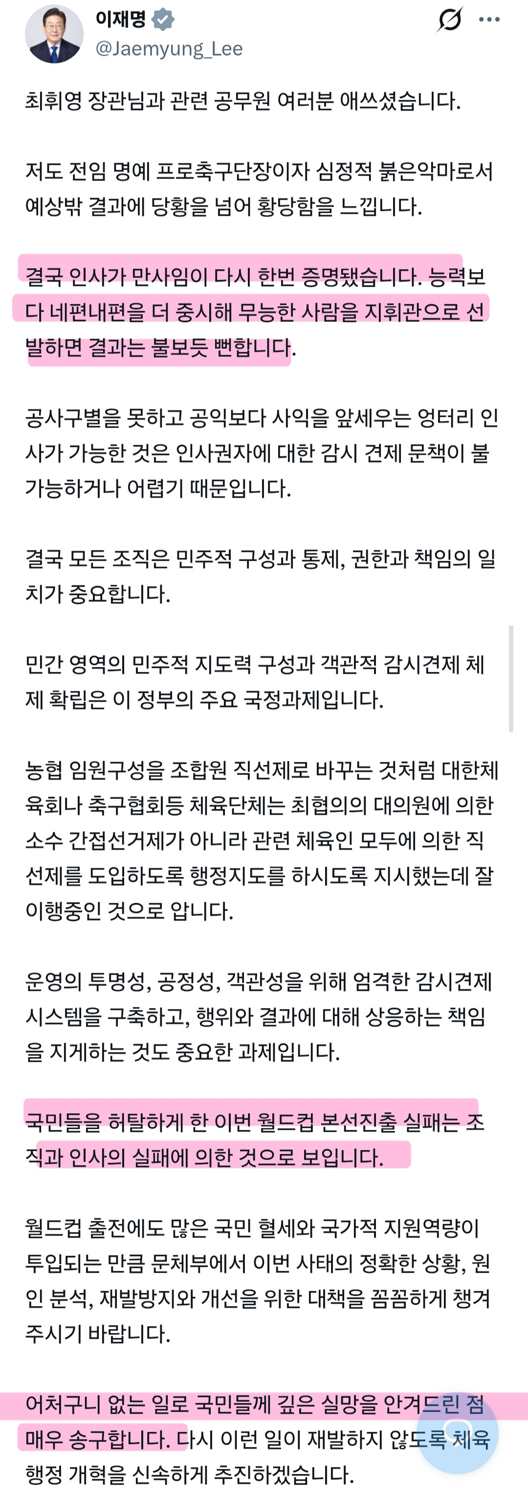 [정보/소식] 대한축구협회에 대해 일갈하는 이재명 대통령 X | 인스티즈
