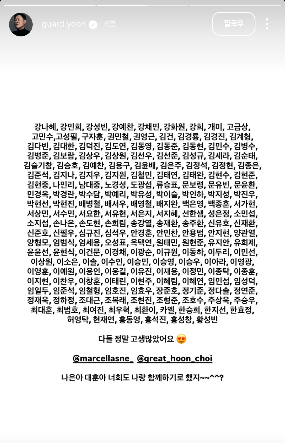 [잡담] 윤경호 아저씨 인스스 스탶들 이름 다 적어줘서 감동인데 그와중에 | 인스티즈
