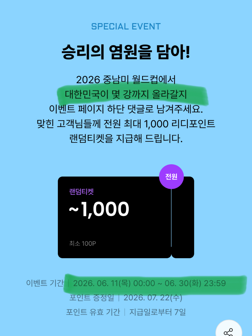 [잡담] 리디꿀팁 이거하고 천원 받아가자 | 인스티즈