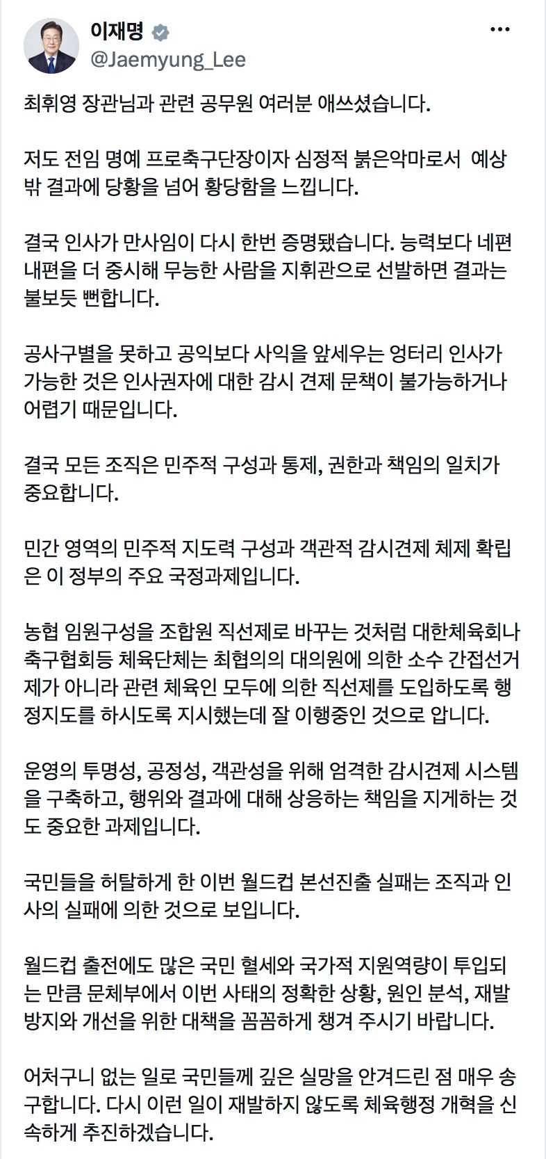 [잡담] 조별리그 탈락 후 문체부 장관, 대통령 글 전문 | 인스티즈
