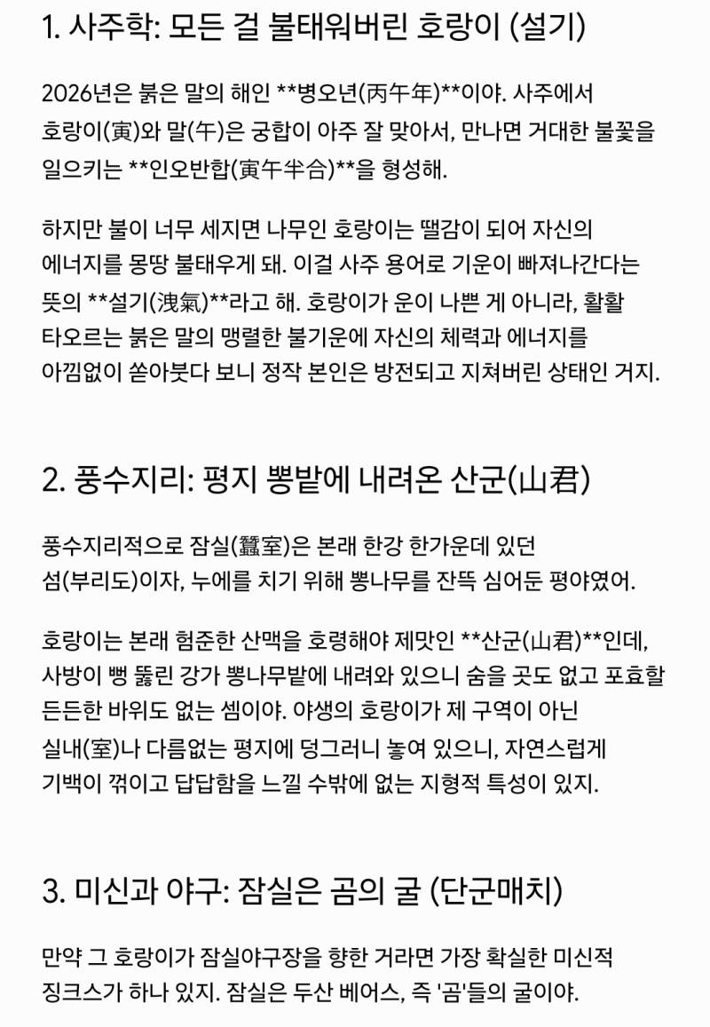 [잡담] 진짜 너무 답답해서 제미나이한테 사주 풍수지리 상담도 받았었음 | 인스티즈