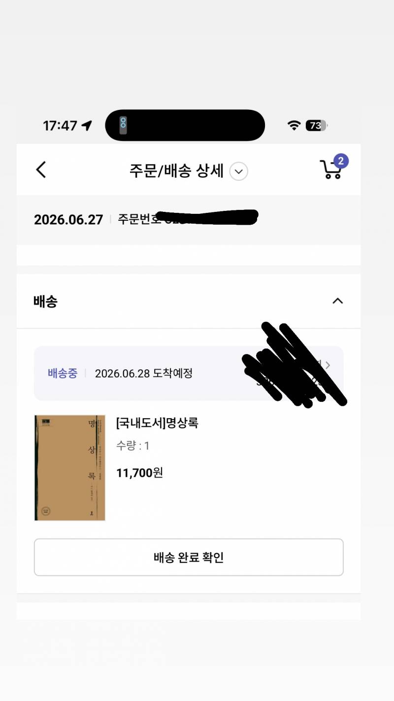 [잡담] 이거 택배 오늘 오는거 맞나?? ㅠㅠ | 인스티즈