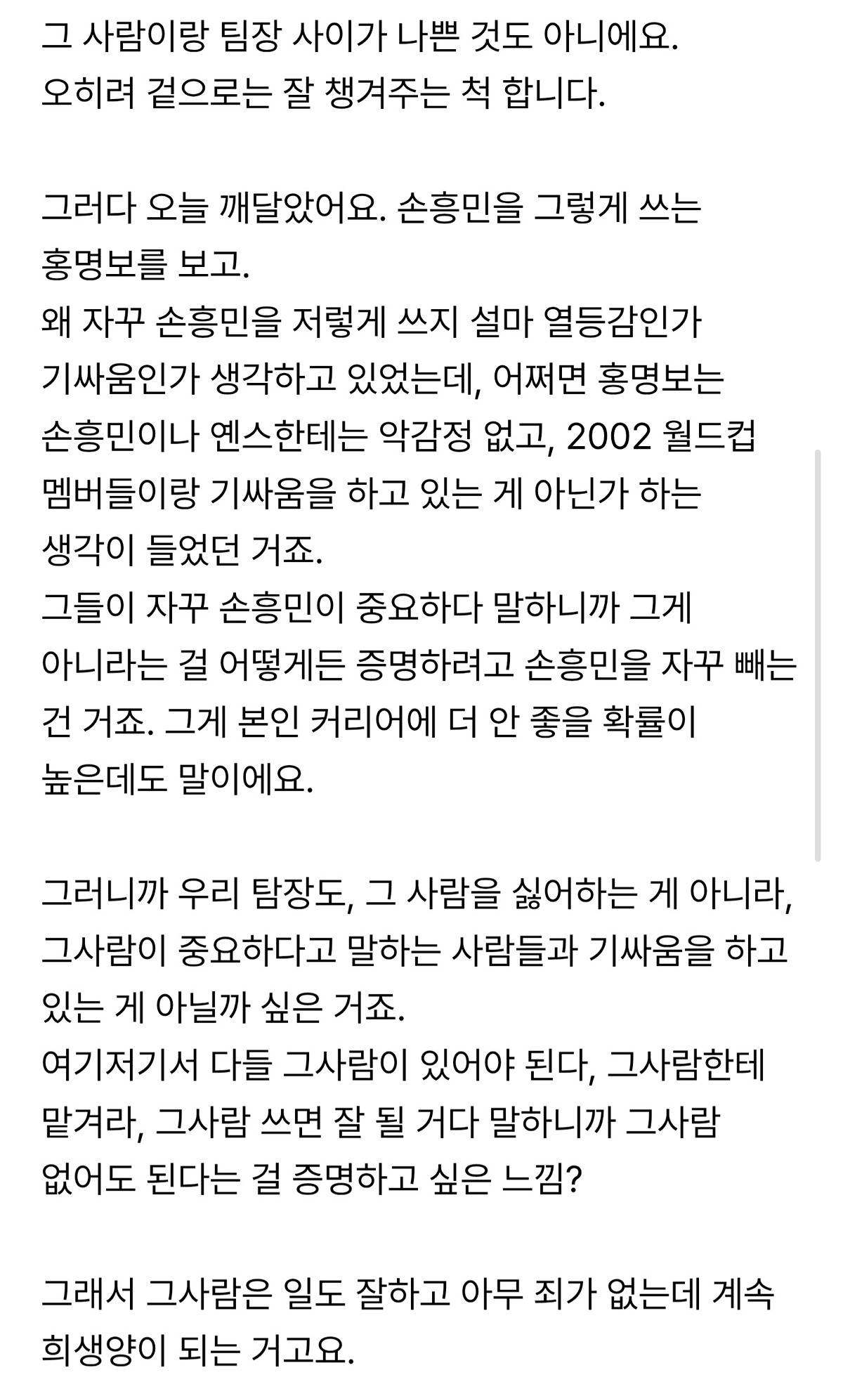 [잡담] 우리 팀장이 딱 홍명보 입니다 | 인스티즈