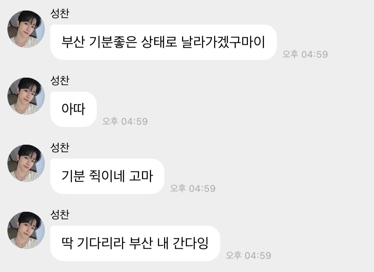 [잡담] 성찬이 겁나 신났네ㅋㅋ | 인스티즈