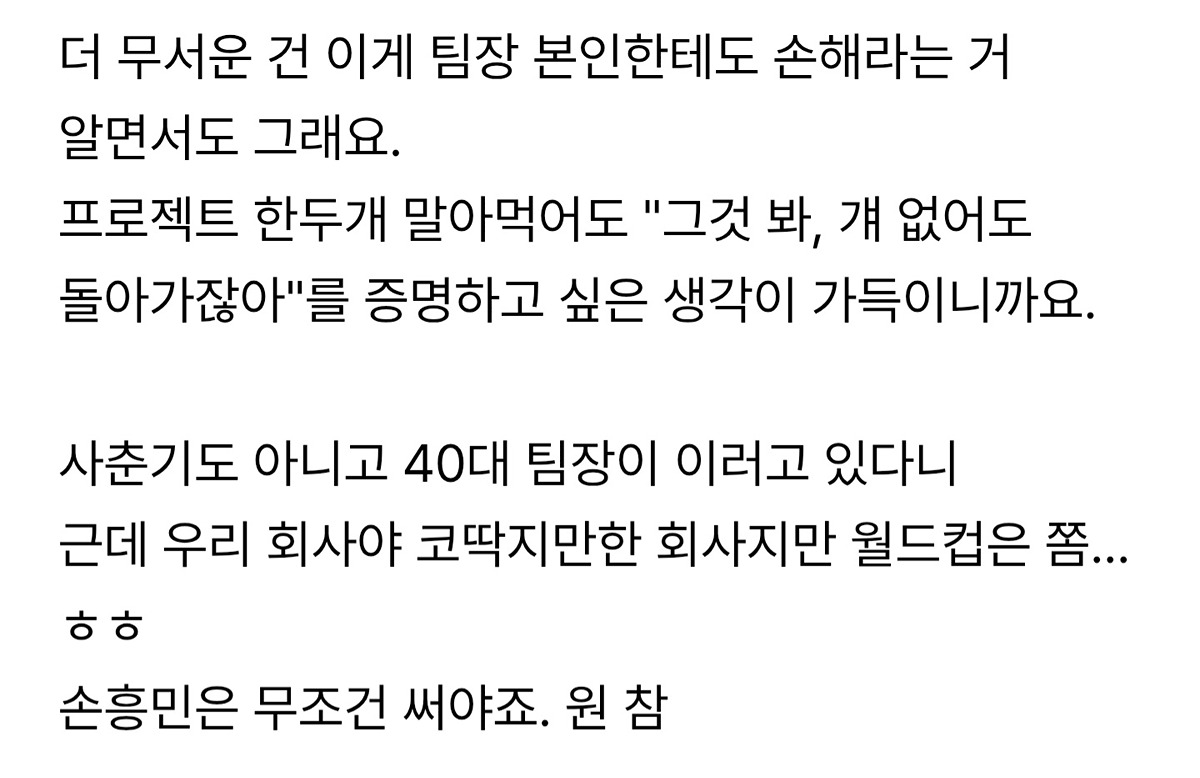 [잡담] 우리 팀장이 딱 홍명보 입니다 | 인스티즈