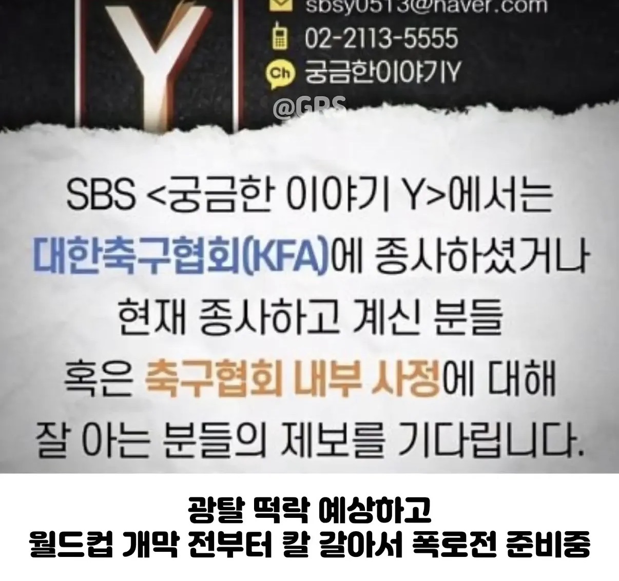 [잡담] 습스 축협 폭로전 준비중 | 인스티즈