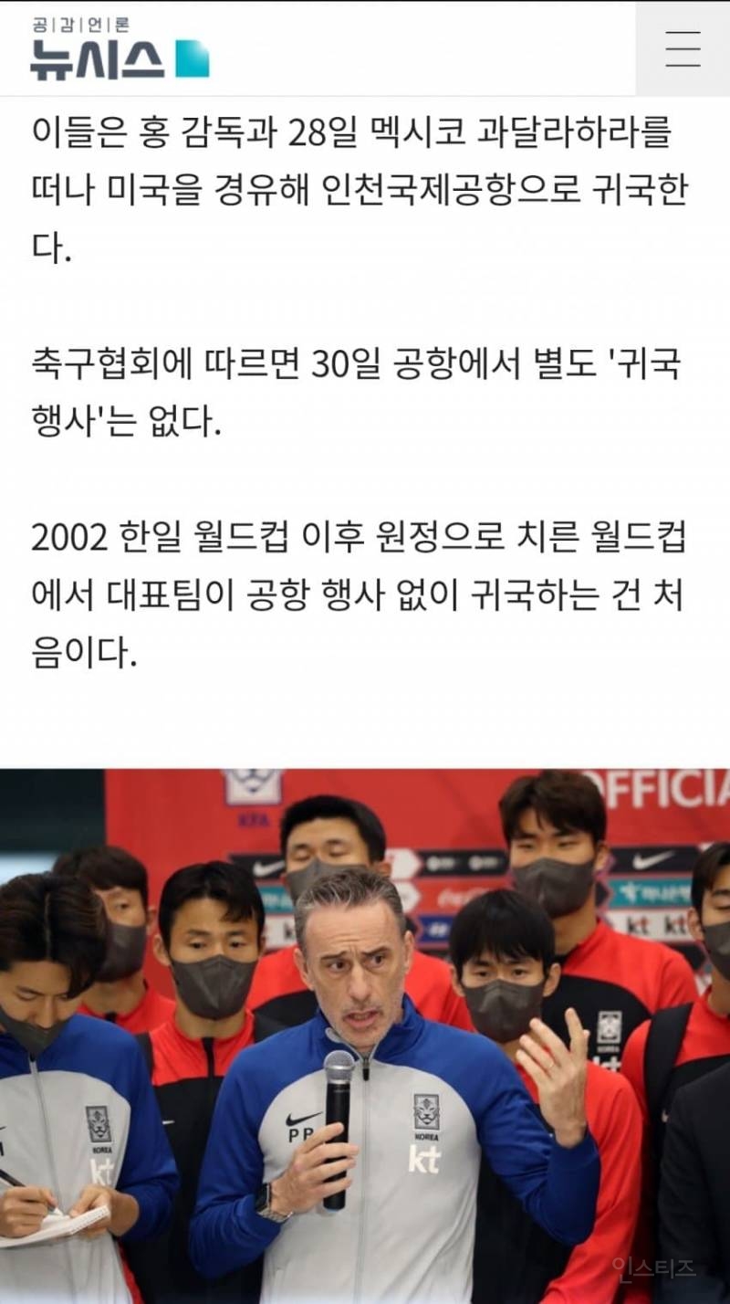 💥계란 맞을까 두려웠나.. 홍명보호 사상 초유의 월드컵 귀국 행사 취소 | 인스티즈