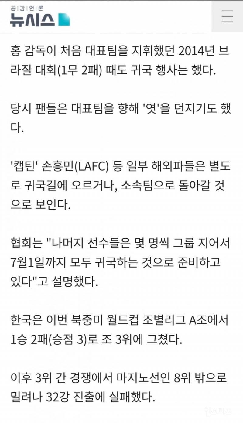💥계란 맞을까 두려웠나.. 홍명보호 사상 초유의 월드컵 귀국 행사 취소 | 인스티즈