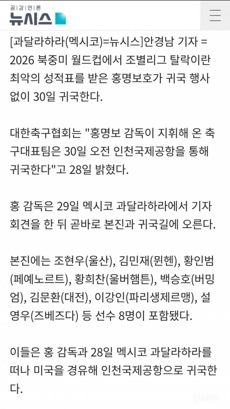 💥계란 맞을까 두려웠나.. 홍명보호 사상 초유의 월드컵 귀국 행사 취소 | 인스티즈