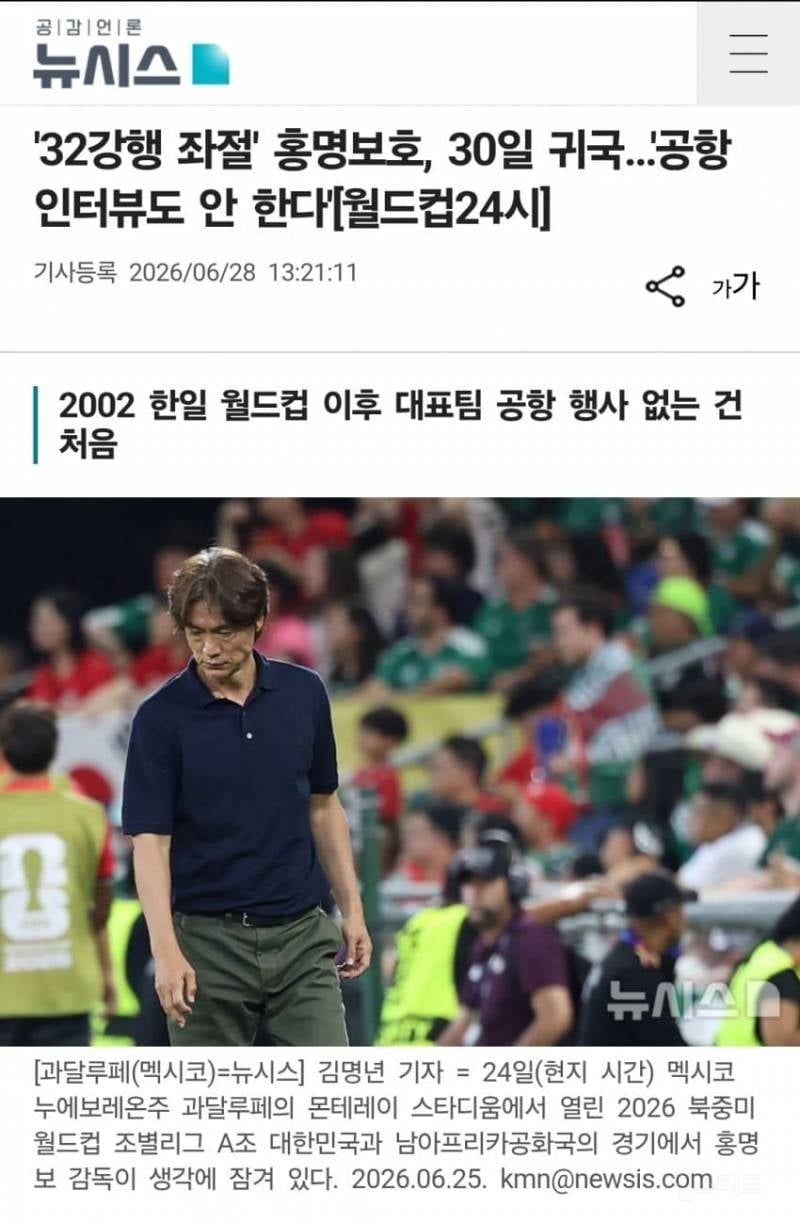 💥계란 맞을까 두려웠나.. 홍명보호 사상 초유의 월드컵 귀국 행사 취소 | 인스티즈