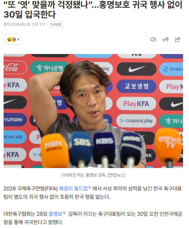 💥계란 맞을까 두려웠나.. 홍명보호 사상 초유의 월드컵 귀국 행사 취소 | 인스티즈