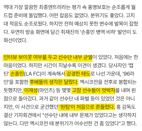 [잡담] ”축구 대표팀, '선수단 내부 분열' 있었다." 얘네 또 시작이네 | 인스티즈