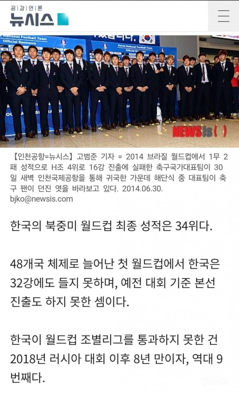 💥계란 맞을까 두려웠나.. 홍명보호 사상 초유의 월드컵 귀국 행사 취소 | 인스티즈