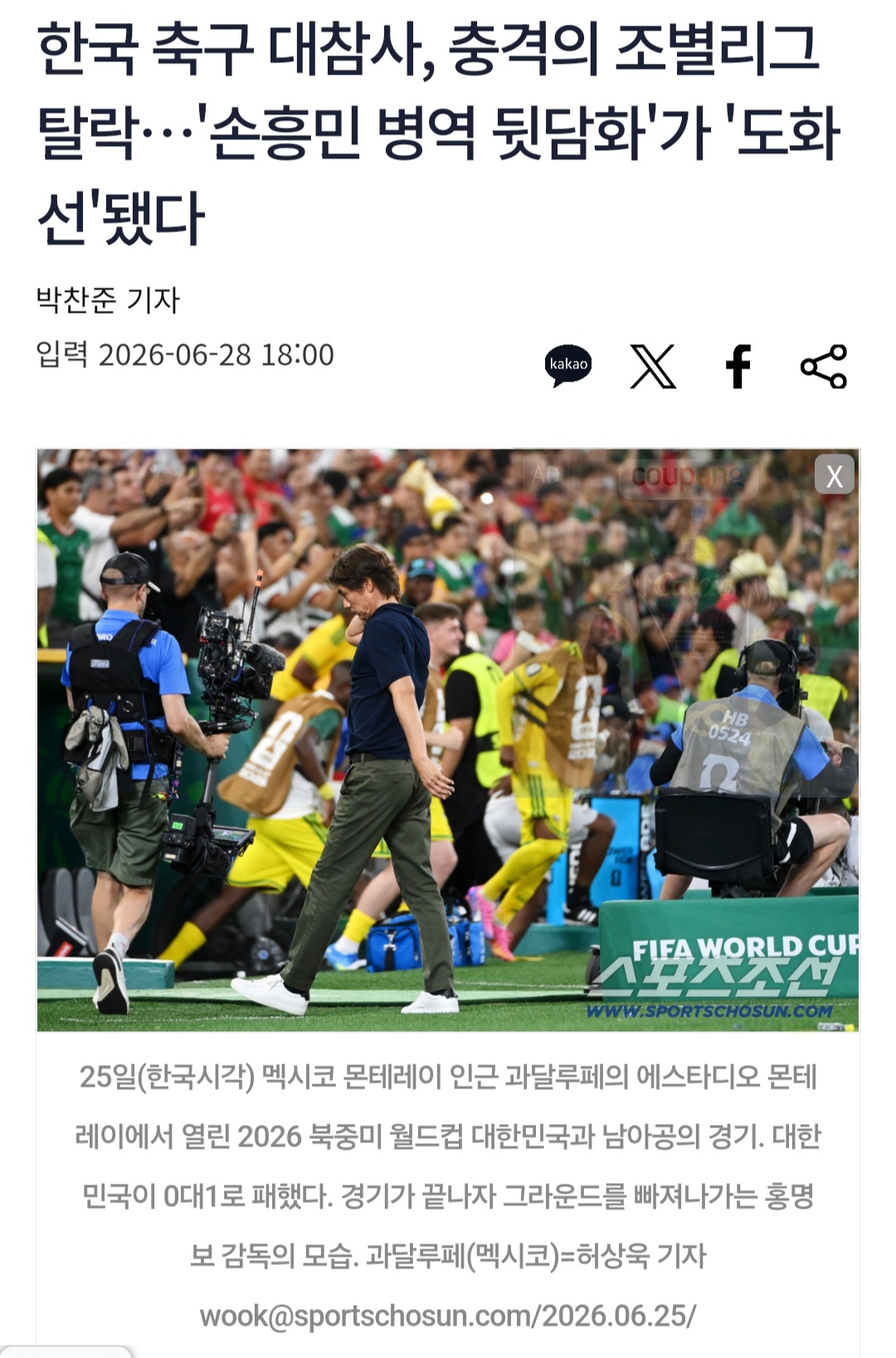 [정보/소식] 손흥민을 진짜 싫어하는듯한 축협 언플 근황 | 인스티즈