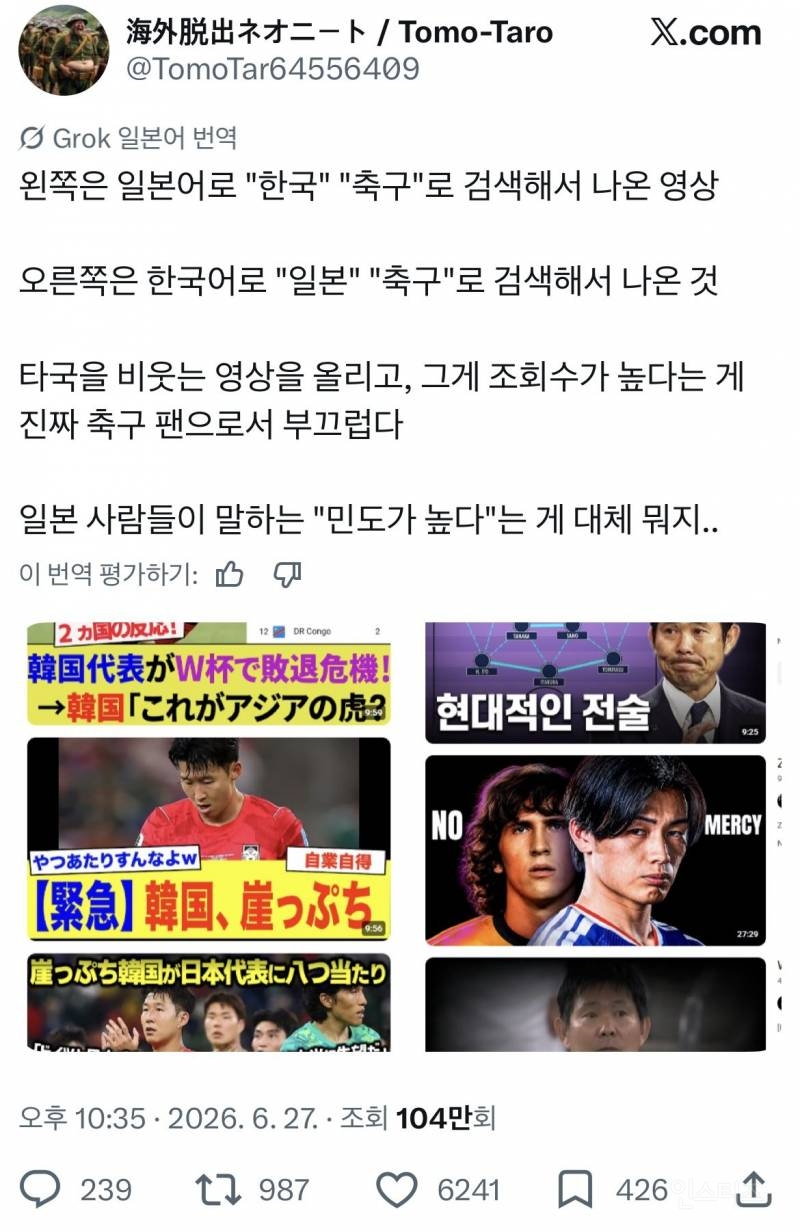 이와중에 축구팬으로써 자국이 부끄럽다는 일본인들.jpg | 인스티즈